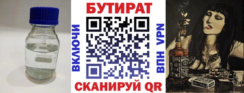 купить закладку Челябинск Бутират Butirat