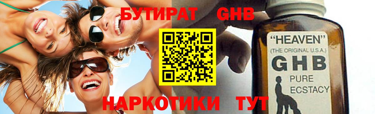 БУТИРАТ жидкий экстази Челябинск