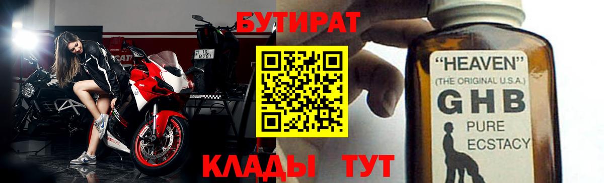 БУТИРАТ бутик  Вход с VPN  Челябинск 