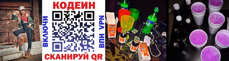 Codein Purple Drank  Челябинск 