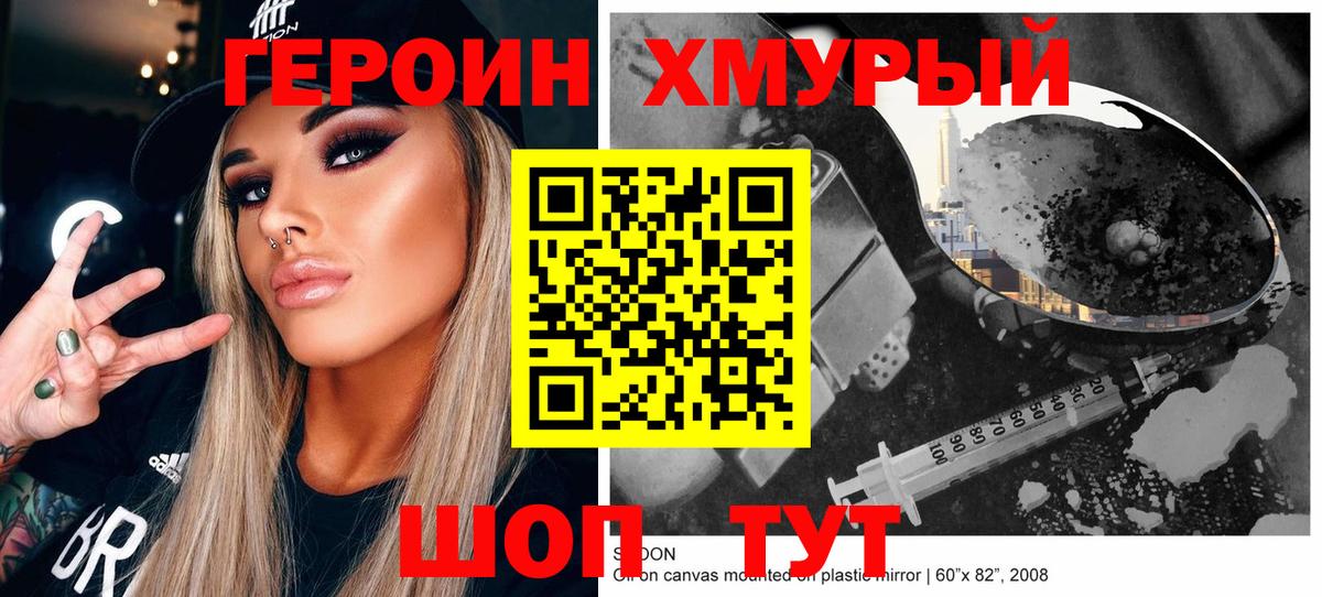 ГЕРОИН герыч  Вход с VPN  Челябинск 