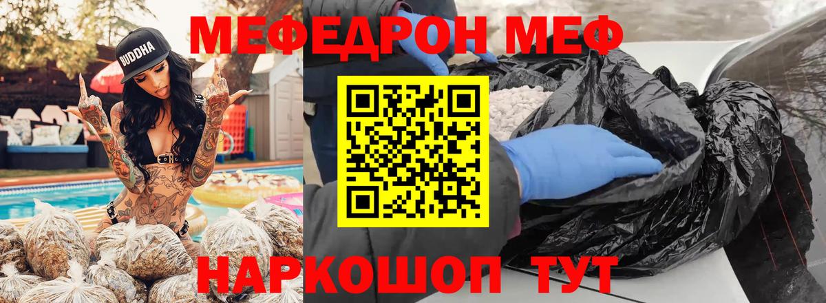 Меф кристаллы  МЕФ кристаллы  Челябинск  МЕФ  Вход с VPN  МЯУ-МЯУ 