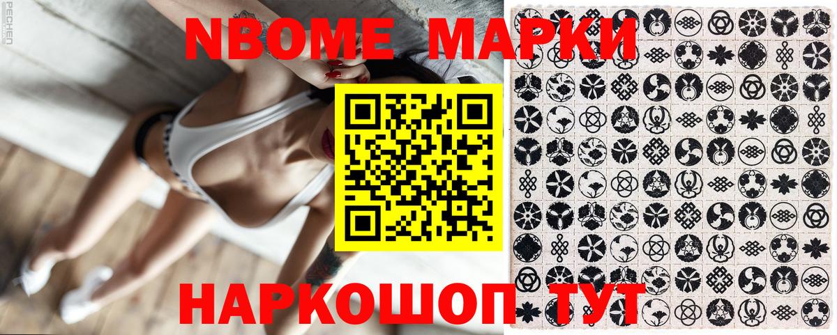 Марки 25I-NBOMe 1500мкг  Марки 25I-NBOMe 1500мкг  Вход с VPN  Марки 25I-NBOMe  Челябинск 